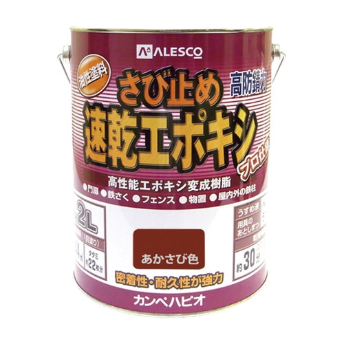 速乾エポキシさび止め あかさび色 3.2L