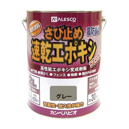 速乾エポキシさび止め グレー 3.2L