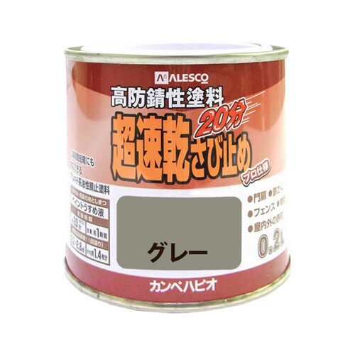 超速乾さび止め グレー 0.2L