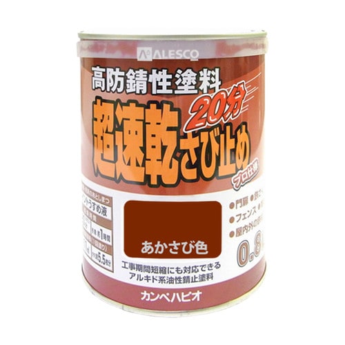 超速乾さび止め あかさび色 0.8L
