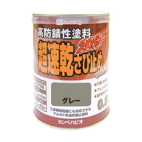 超速乾さび止め グレー 0.8L