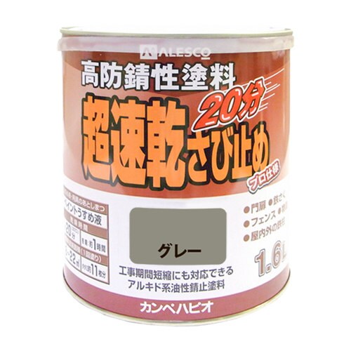 超速乾さび止め グレー 1.6L