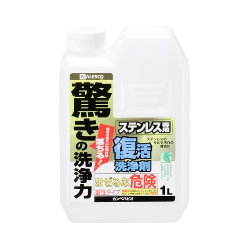 復活洗浄剤 ステンレス用 1L
