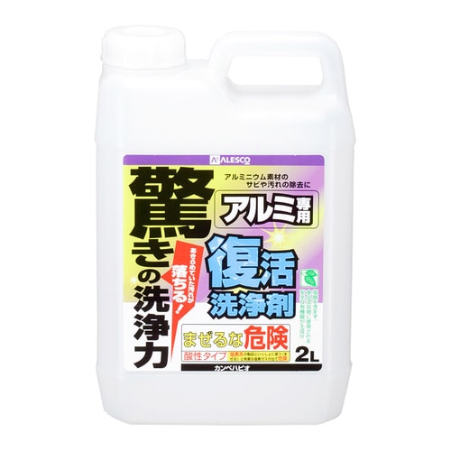 復活洗浄剤 アルミ用 2L