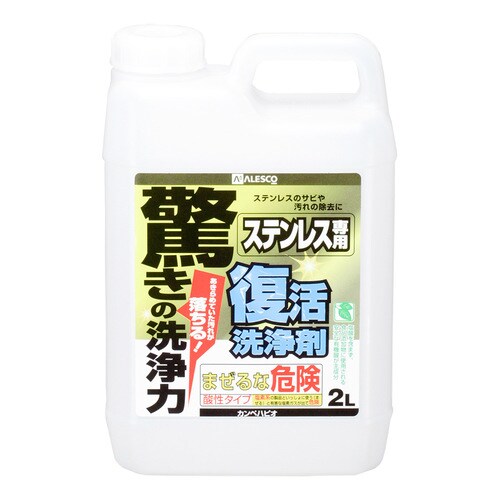 復活洗浄剤 ステンレス用 2L