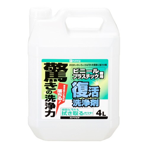 復活洗浄剤 ビニール・プラスチック用 4L