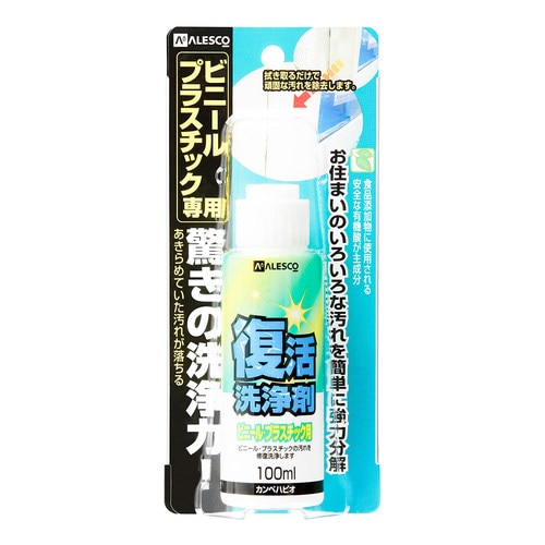 復活洗浄剤 ビニール・プラスチック用 100ML