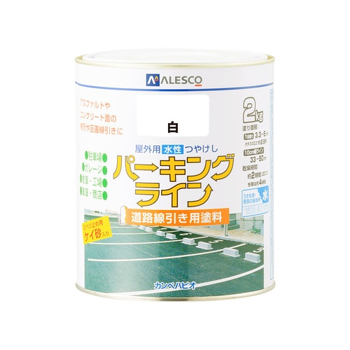 パーキングライン 白 2k