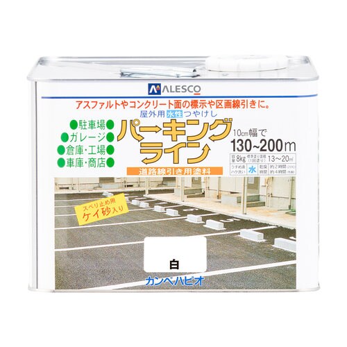 パーキングライン 白 8K