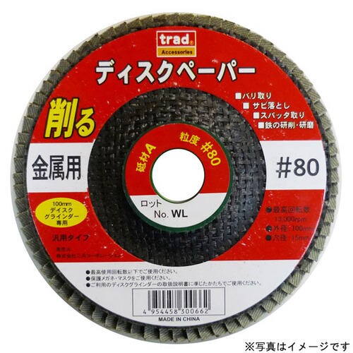 trad ディスクペーパー(アランダム) #40