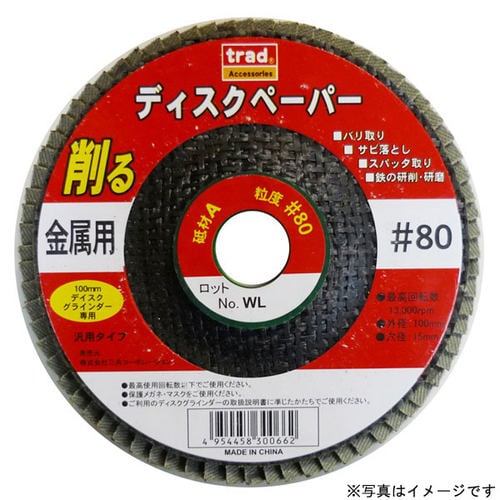 trad ディスクペーパー(アランダム) #60