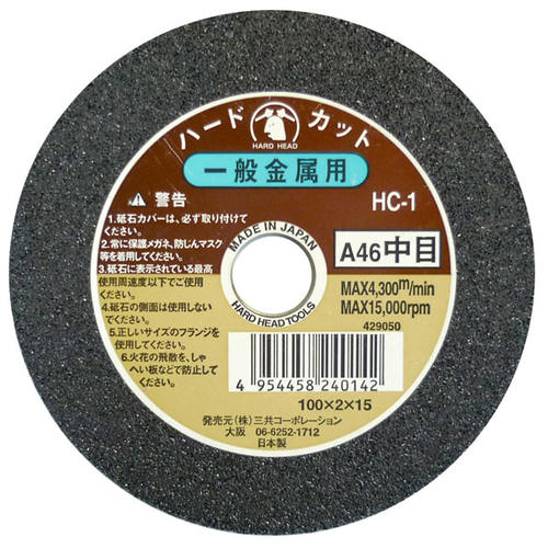 ハードカット砥石(A) #46