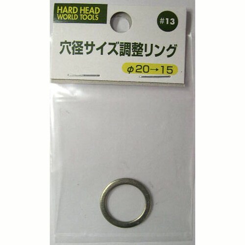 H&H 穴径サイズ調整リング #13