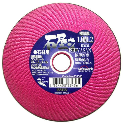 ライフワーク 切断砥石(石材用)