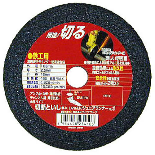 ライフワーク 切断砥石 ジュニアランナー