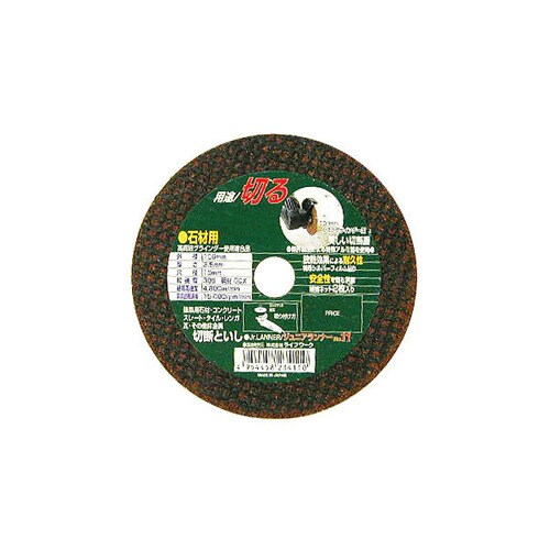 ライフワーク 切断砥石 ジュニアランナー