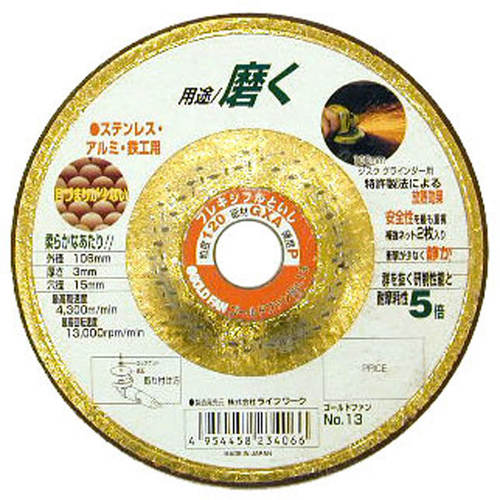 ライフワーク フレキ砥石 ゴールドファン