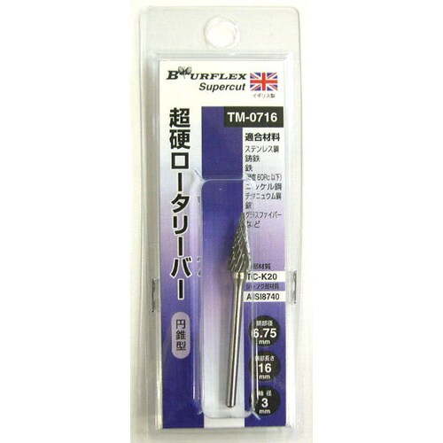 BURFLEX超硬ロータリーバー TM−0716