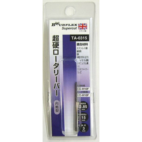BURFLEX超硬ロータリーバー TA−0315