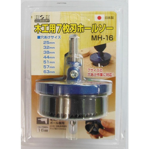 H&H 木工用7枚刃ホールソー #625939