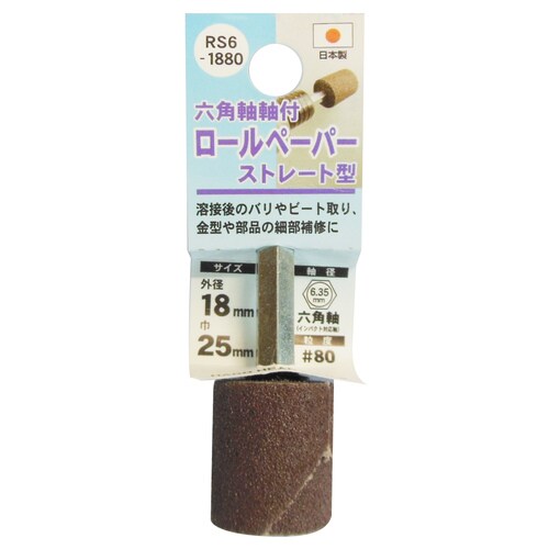 RS6ー1880 ストレート 18パイ#80