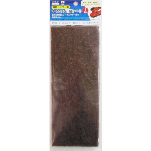 H&H ナイロン研磨シート荒 #400 1枚