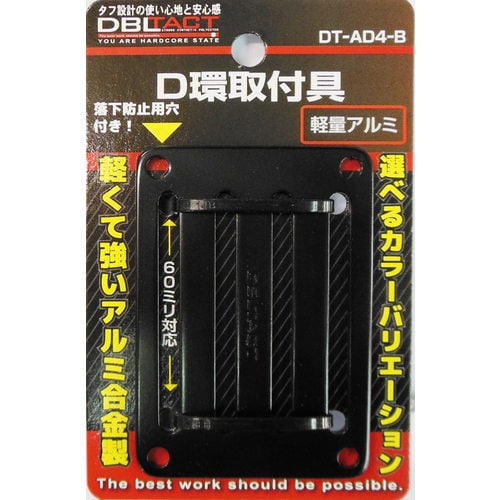 DT DTーAD4ーB アルミD環止め 4ツ穴