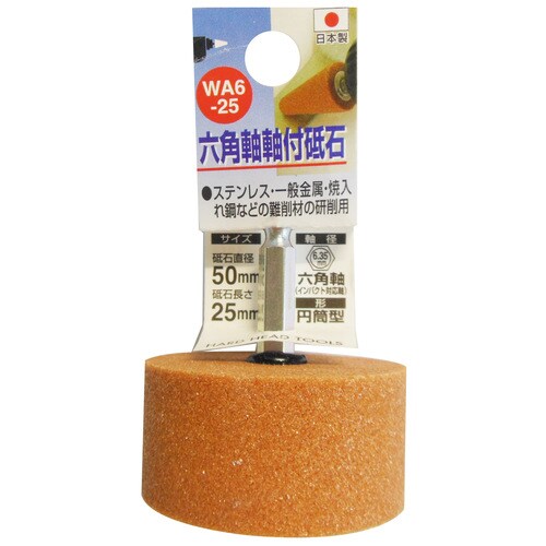H&H WA6ー25 軸付砥石 50x25