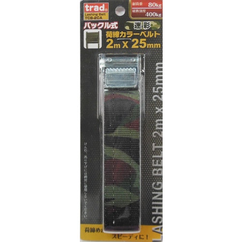バックルカラー荷締ベルトTCBー2CA