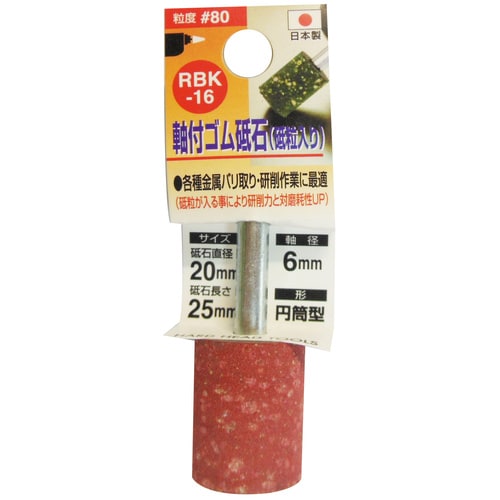 ゴム砥石6mm軸#80 20x25x6