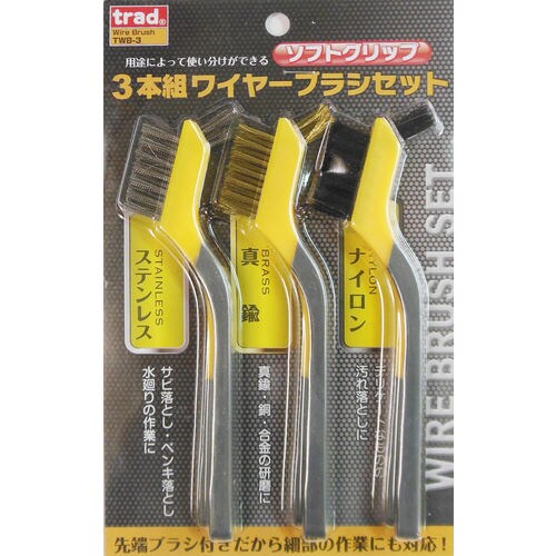 3PCワイヤーブラシセット #823362