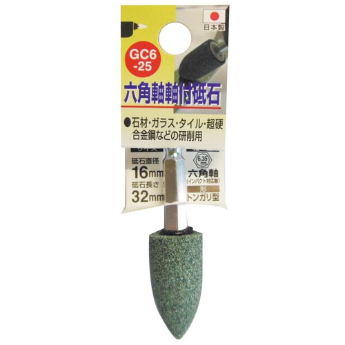 H&H GC6ー25 軸付砥石 16x32