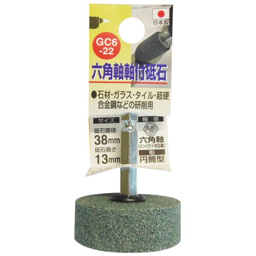 H&H GC6ー22 軸付砥石 38x13
