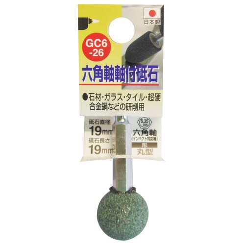 H&H GC6ー26 軸付砥石 19x19