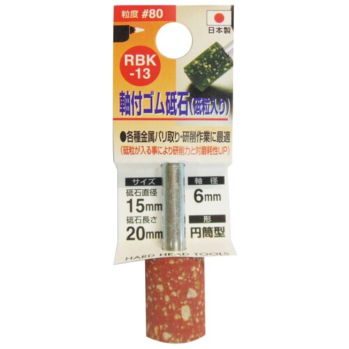 ゴム砥石6mm軸#80 15x20x6