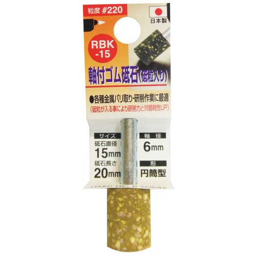 ゴム砥石6mm軸#220 15x20x6