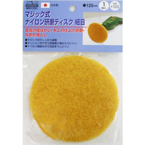 H&Hナイロン研磨ディスク 細#1000