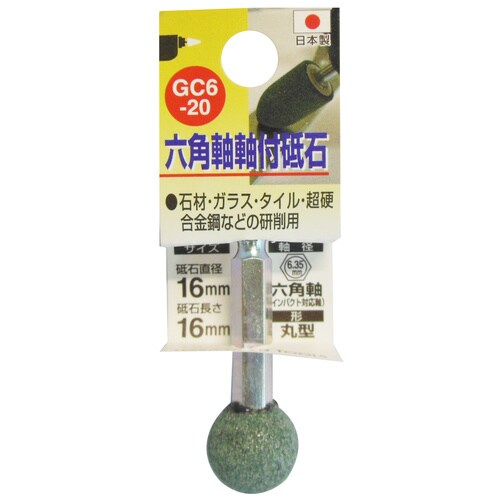 H&H GC6ー20 軸付砥石 16x16