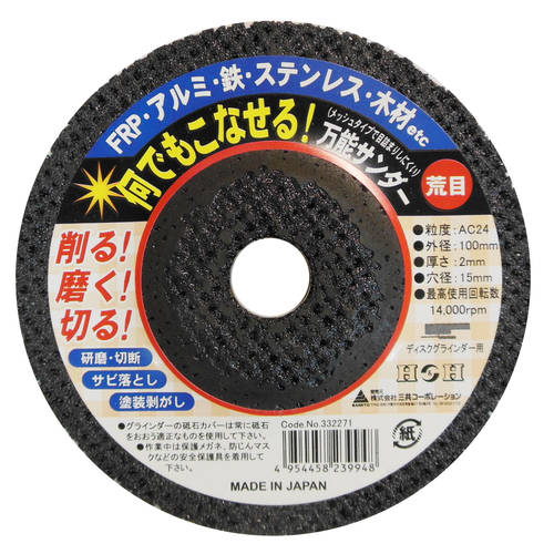 H&H 何でも万能サンダー荒目 #24