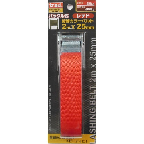 バックルカラー荷締ベルトTCBー2RD