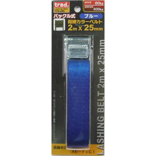 バックルカラー荷締ベルトTCBー2BL