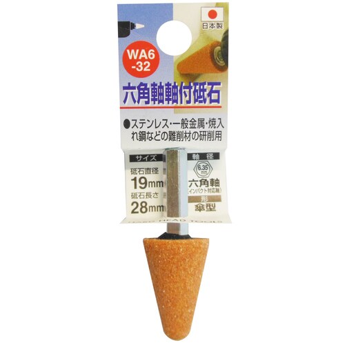 H&H WA6ー32 軸付砥石 19x28