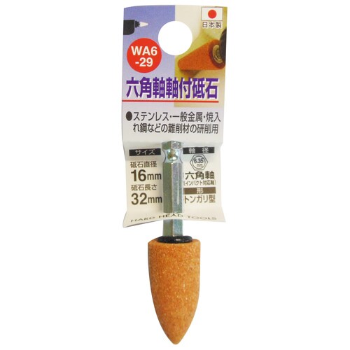 H&H WA6ー29 軸付砥石 16x32