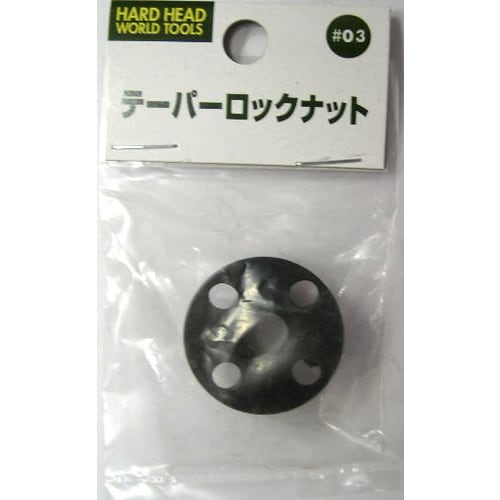 テーパーロックナット#03 ディスク用