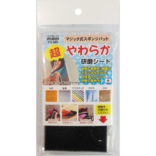 H&H YSーMS やわらか研磨スポンジ