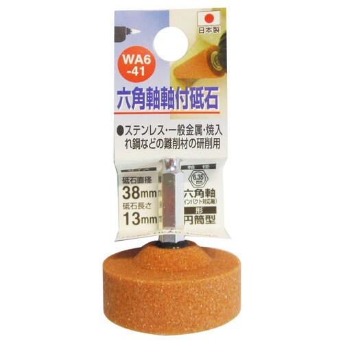 H&H WA6ー41 軸付砥石 38x13