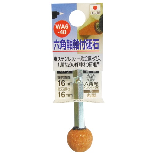 H&H WA6ー40 軸付砥石 16x16