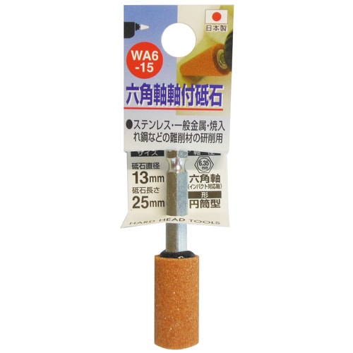 H&H 軸付砥石六角 13x25 #010429