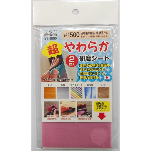 H&H YSー1500超やわらか研磨シート