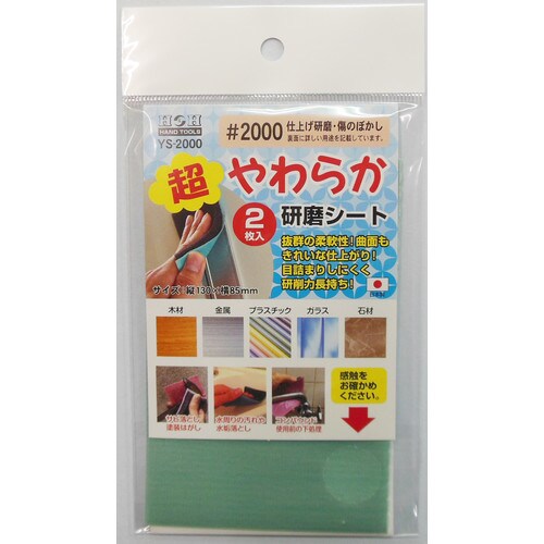 H&H YSー2000超やわらか研磨シート